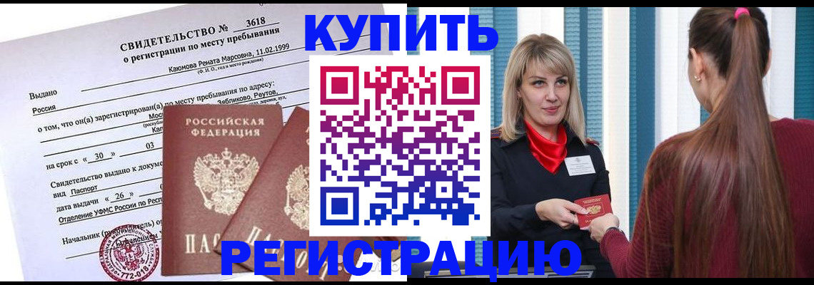 прописка в квартире в Якутии